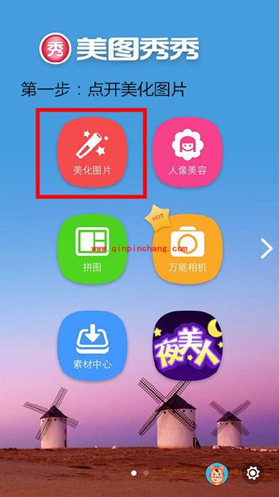 美图秀秀下巴贴纸傻瓜p图方法
