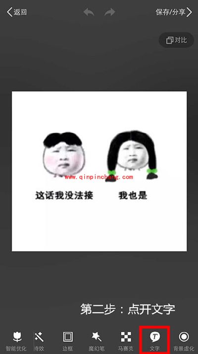 美图秀秀下巴贴纸傻瓜p图方法