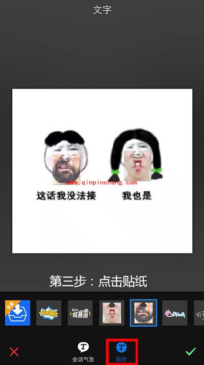 美图秀秀下巴贴纸傻瓜p图方法