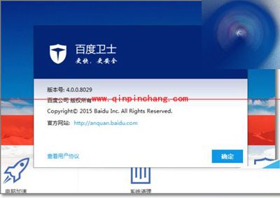 百度卫士设置不扫描高危漏洞也不提示的方法