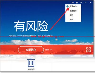 百度卫士设置不扫描高危漏洞也不提示的方法