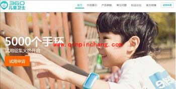 360儿童卫士申请全流程