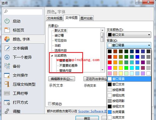 Beyond Compare 4文本比较要注意哪些细节