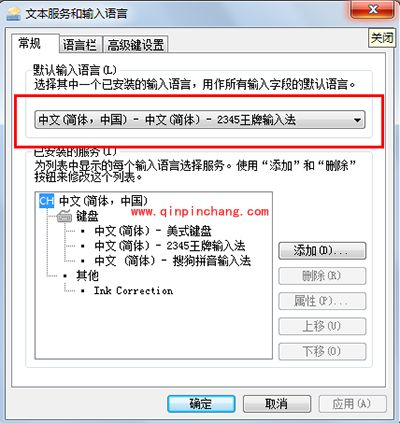 2345王牌输入法设置为默认输入法教程