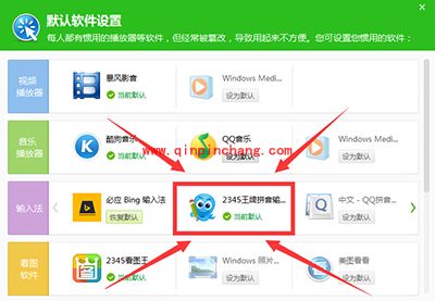 2345王牌输入法设置为默认输入法教程