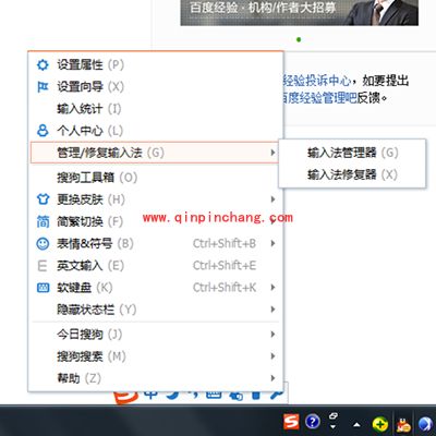 2345王牌输入法设置为默认输入法教程