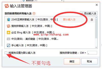 2345王牌输入法设置为默认输入法教程