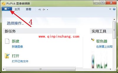 图片文件大小如何缩小?截屏软件PicPick来帮你!