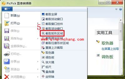 图片文件大小如何缩小?截屏软件PicPick来帮你!