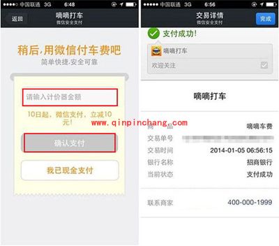 巧用微信支付付车费的诀窍