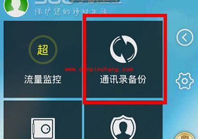 360手机卫士备份手机通讯录图文步骤