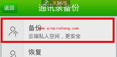 360手机卫士备份手机通讯录图文步骤