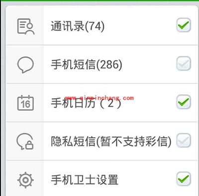 360手机卫士备份手机通讯录图文步骤