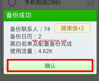 360手机卫士备份手机通讯录图文步骤