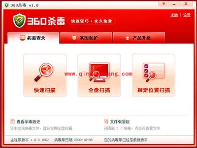 360杀毒软件打不开解决办法