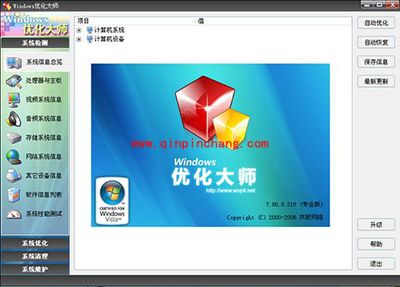 Windows优化大师怎么优化开机速度
