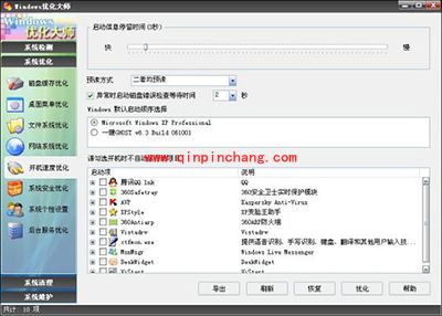 Windows优化大师怎么优化开机速度