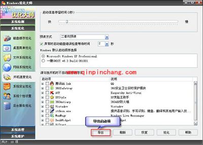 Windows优化大师怎么优化开机速度