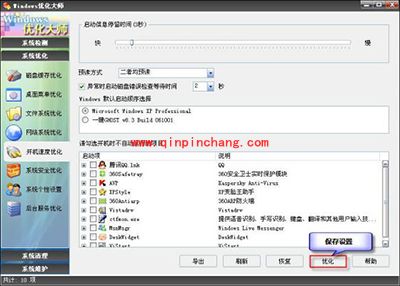 Windows优化大师怎么优化开机速度