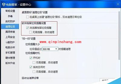 腾讯电脑管家弹出垃圾清理提醒窗口关闭方法
