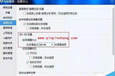 腾讯电脑管家弹出垃圾清理提醒窗口关闭方法