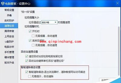 腾讯电脑管家弹出垃圾清理提醒窗口关闭方法