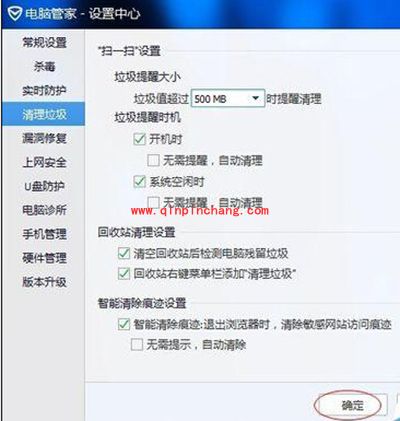 腾讯电脑管家弹出垃圾清理提醒窗口关闭方法
