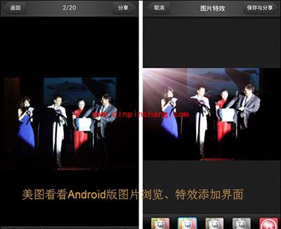 美图看看一键分享年会惊喜