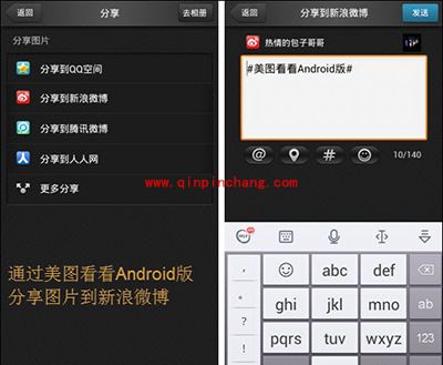 美图看看一键分享年会惊喜