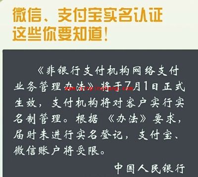 微信支付宝实名认证最全使用手册
