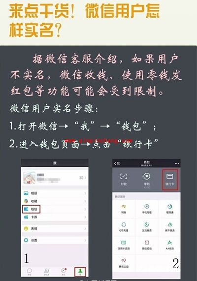 微信支付宝实名认证最全使用手册