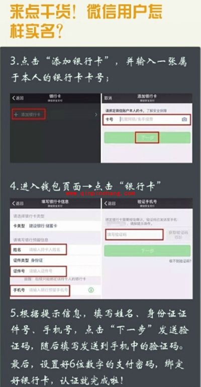 微信支付宝实名认证最全使用手册