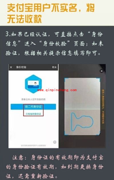 微信支付宝实名认证最全使用手册
