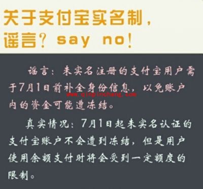 微信支付宝实名认证最全使用手册