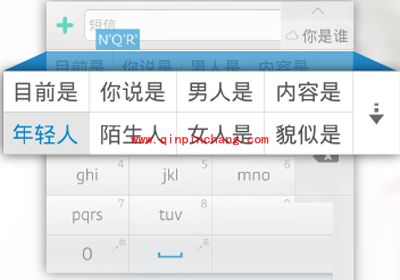章鱼输入法五大特色功能介绍