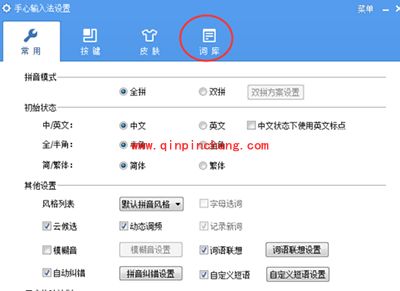 手心输入法导出词库方法