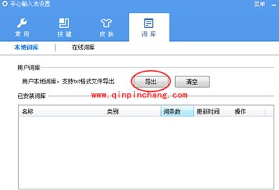 手心输入法导出词库方法