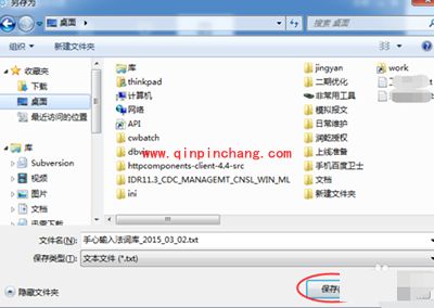 手心输入法导出词库方法