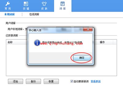 手心输入法导出词库方法