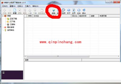 用维棠flv视频下载软件转换视频格式的教程