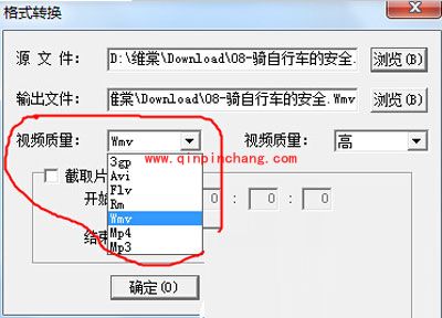 用维棠flv视频下载软件转换视频格式的教程
