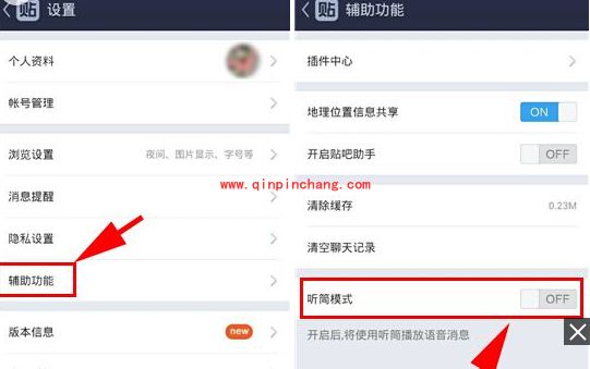 百度贴吧手机客户端:关闭听筒模式技巧