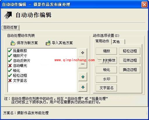 光影魔术手图片水印批量去除教程