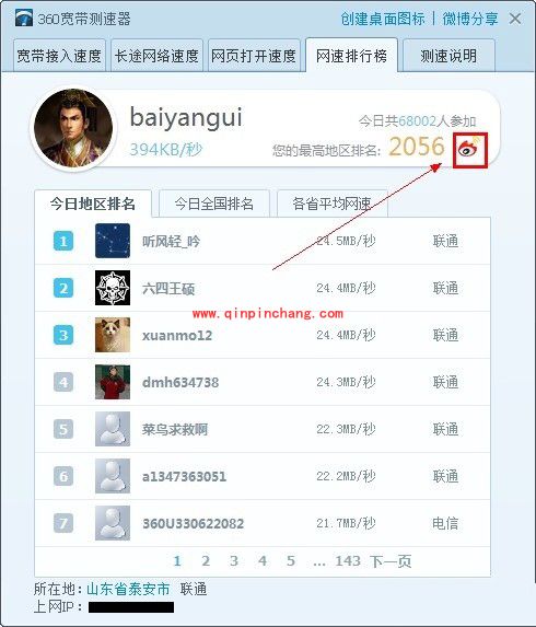 360测速结果如何分享到新浪微博