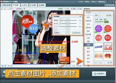 美图淘淘提高网店橱窗点击率教程