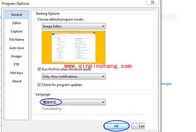 picpick的语言怎么设置为中文？