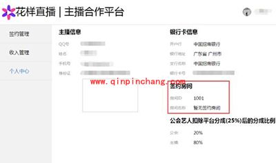 花样直播主播申请流程介绍