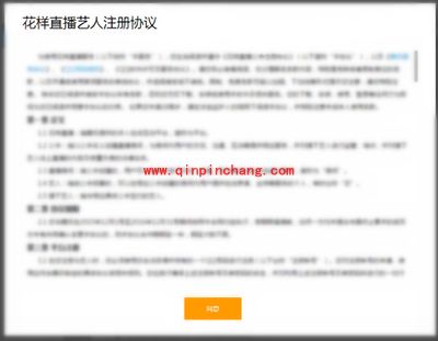 花样直播主播申请流程介绍