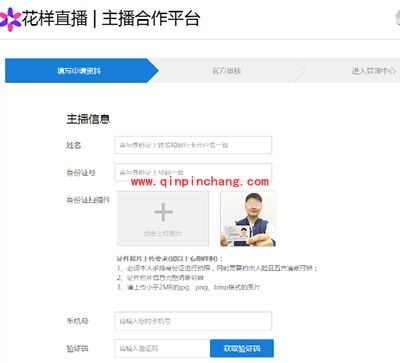 花样直播主播申请流程介绍