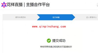 花样直播主播申请流程介绍